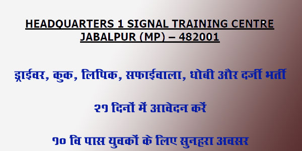 Jobs Openings in Headquarters 1 Signal Training Centre
